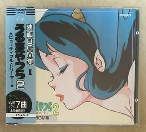 【アニメ音楽】 ※貴重盤　映画BGM集Ⅱ うる星やつら 2 ビューティフル・ドリーマー　シール帯仕様　廃盤　星勝/奥慶一/小林泉美/松谷祐子