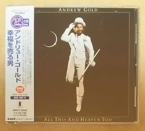 【ROCK】 ※貴重盤　アンドリュー・ゴールド (ANDREW GOLD) / 幸福を売る男 (ALL THIS AND HEAVEN TOO)　帯付　世界初CD化　AOR/SSW