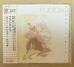 【JAZZ】 ※1991年再発盤　ケニー・ドリュー・トリオ (KENNY DREW TRIO) / ファンタジア (FANTASIA)　帯付　1983年録音