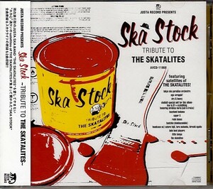 【SKA STOCK: TRIBUTE TO THE SKATALITES】 スカパラ/DRY&HEAVY/EGO-WRAPPIN'/CD・帯付