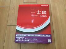 一太郎 2006 / ATOK 2006 Windows対応 @開封済み・パッケージ一式@ シリアルナンバー付き_画像1