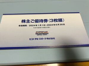 セントラルスポーツ　株主優待権　3枚綴り