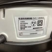 18go【中古品】E-Value EVC-120SCL集じん機 集塵容量：8L・吸水容量：6L 動作確認済み【川越店】_画像4