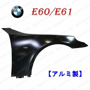 処分品 BMW 5 シリーズ E60 E61 '03～'10 525i 530i 530xi 540i 545i 550i 右 フロント フェンダー アルミ 41357111430 ツーリング