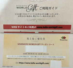 西本Wismettac 株主優待 NISHIMOTO WORLD GIFT カタログギフト 