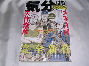 漫画アクション 2019年No.9 気分はもう戦争3(だったかも知れない) 大友克洋 矢作俊彦