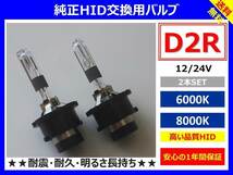 在庫処理800円OFF!エブリィワゴン DA64 H22.5〜H27.1◆純正交換 HIDバルブ ヘッドライト ロービーム D2R 2本 送料無料 1年保証_画像1