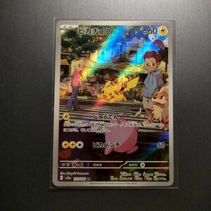 ★【特価】ポケモンカードゲーム ピカチュウ AR 151 ローダー付属！★