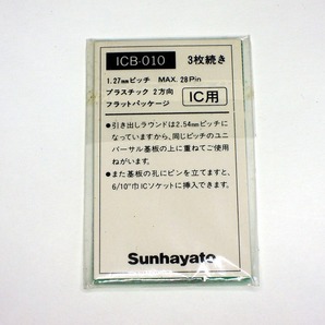サンハヤト ICB-010  1.27mmピッチ → 2.54ピッチに変換基板の画像2