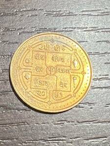 ネパール ルピー 外国コイン 硬貨 アンティーク 古銭 流通/現状品 送84 同梱可