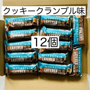 マイプロテイン レイヤードバー クッキークランブル味 12個