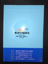 超記憶!色分け勉強法　椋木修三 著_画像2