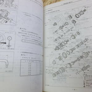 日産純正 トランスミッション 整備要領書 R4W 71C FS5R 30A BNR32 スカイライン GT-R RB26DETT RB25DET 昭和62年3月 1987年版の画像3