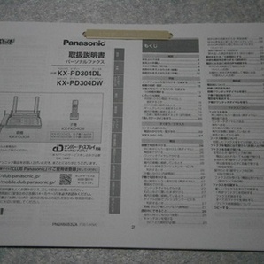 パナソニック デジタルコードレスファックス KX-PD304 子機２台 (KX-PD304 / KX-FKD404） 動作品 新品インクリボン 取説付きの画像9