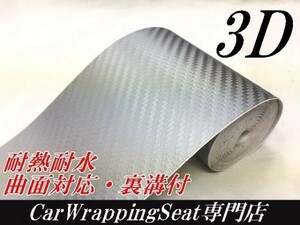 【Ｎ－ＳＴＹＬＥ】3Dカーボンシートラインテープ8cｍ×5m　シルバー　カーラッピングシート車バイク　カッティング