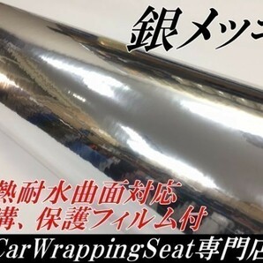 【Ｎ－ＳＴＹＬＥ】カーラッピングフィルム シルバークロームメッキ 152cm×50ｃｍ 銀 バイク、原付 カーラッピングシートの画像1