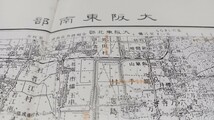 　大阪東南部　大阪府　地図　古地図　 地形図　　資料　57×46cm　書き込み　明治41年測量　昭和7年発行　印刷　B2024_画像1