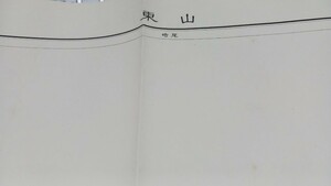 　山東　大阪府　地図　古地図　 地形図　　資料　57×46cm　書き込み　明治43年測量　昭和13年発行　印刷　B2024