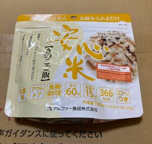 【88円/個】50食セット アルファー食品 非常食 きのこご飯 お湯だけ調理 備蓄保存用アルファ化米 常備用