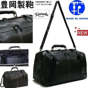 新品！日本製★豊岡製鞄/Kiwada/創業200年★職人ハンドメイド！ダレス/ドクターズ/ボストンバッグ【黒】ビジネスバッグ/ブリーフケース