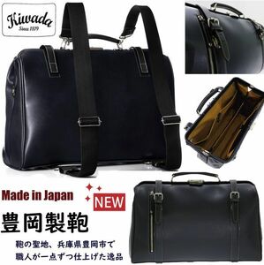 新品！日本製★豊岡製鞄/Kiwada★パトリック横型ダレス/ドクターズ/バッグ/ビジネスリュック【ネイビー/濃紺】ブリーフケース/ 書類かばん