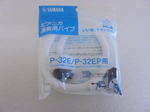 【KCM】□hbg-500★新品★YAMAHA/ヤマハ　ピアニカ 演奏用パイプ　P-32E/P-32EP用