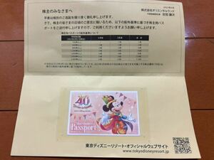 東京ディズニーリゾート 株主優待券 2024/6/30まで