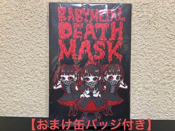 【おまけ付】 BABYMETAL DEATH MASK 未使用品 +缶バッジ