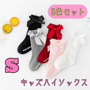 S 12-15cm 5足セット 蝶結び ベビー ハイソックス リボン 赤ちゃん 靴下 かわいい 