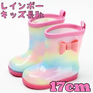 17cm キッズ レインシューズ 長靴 レインボー ピンク リボン 子ども 雨具