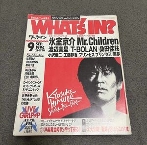 氷室京介 ワッツイン what’s in 雑誌 表紙