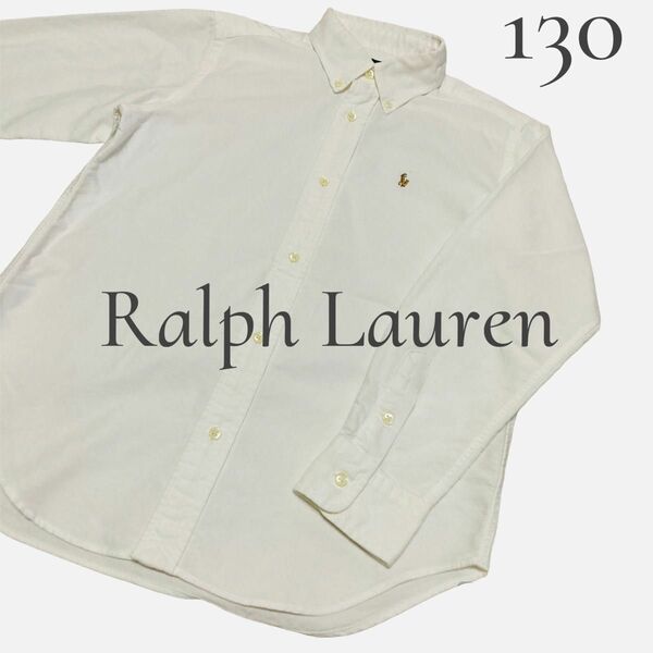 【RALPH LAUREN／ラルフローレン】オックスフォードボタンダウンシャツ 130 美品 ホワイト