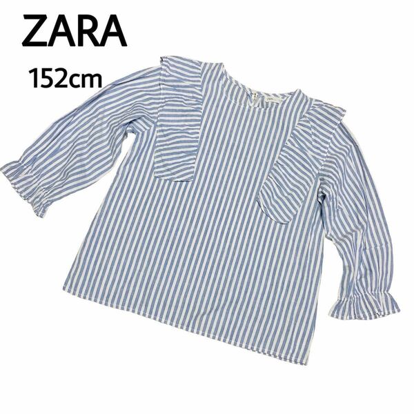 【ZARA KIDS／ザラ】フリル7分丈ブラウス 152cm ブルー×ホワイト