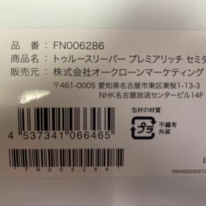 新品未開封 送料無料 トゥルースリーパー プレミアリッチ セミダブルサイズ 4点セット 厚さ50mmの画像2