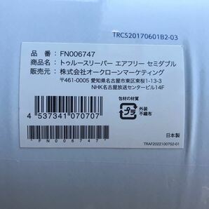 新品未使用 正規品  トゥルースリーパー エアフリー セミダブルサイズ 厚さ50ｍｍ ４点セットの画像2