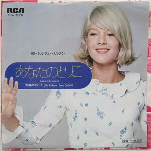 未使用 古い 7インチ レコード　あなたのとりこ/太陽のない子 シルヴィ・バルタン RCA SS-1974 Re537