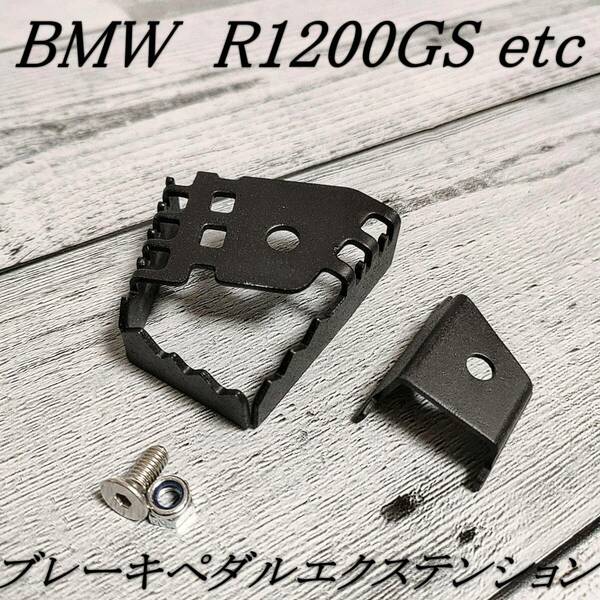 黒 BMW R1200GS リア ブレーキペダル エクステンション 拡張 延長 ペダル キット R1150 GS f800GS f700GS f650GS