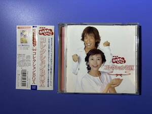 CD NHKおかあさんといっしょ コレクションBOX PCCG-00605 帯付き