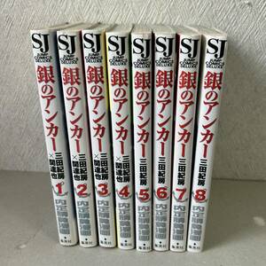 銀のアンカー 全巻セット 1〜8巻　三田紀房 関達也 集英社　JUMP comics deluxe レンタル落ち