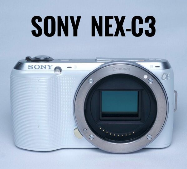 SONY α NEX-C3 ホワイト ソニー ミラーレス一眼 カメラ ※本体のみ バッテリー 充電器など無し 動作品