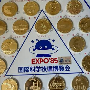 EXPO85 国際科学技術博覧会 記念メダルセットの画像5