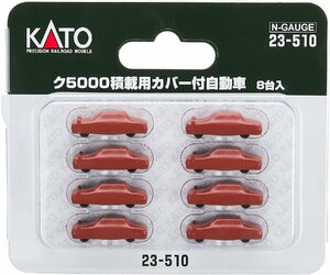 【送料無料】KATO(カトー) Nゲージ ク5000積載用カバー付自動車 8台入 #23-510