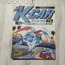 K-CARスペシャル 隔月VOL15 車 雑誌 軽カー キャロル レックス エブリイ_画像1