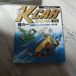 K-CARスペシャル 隔月VOL11 車 雑誌 軽カー ミラ ワークス