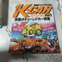 K-CARスペシャル 隔月VOL36 車 雑誌 チューンドカー カプチーノ ワークスR_画像1