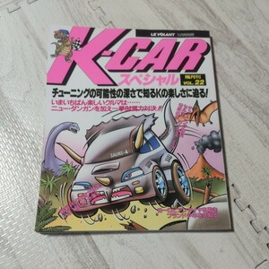 K-CARスペシャル 隔月VOL22 車 雑誌 チューニング ニューダンガン