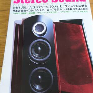 送料無料【Stereo Sound 季刊ステレオサウンド No.162 2007年 春号】の画像1