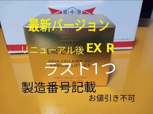 ドクターシーラボ アクアコラーゲンゲルエンリッチリフトEXR 200g