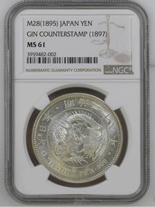 Shinichien Gin Coin Meiji 28 Умару Джин NGC MS61