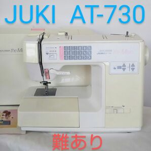 JUKI AT-730 the misin 分解整備済み 難あり